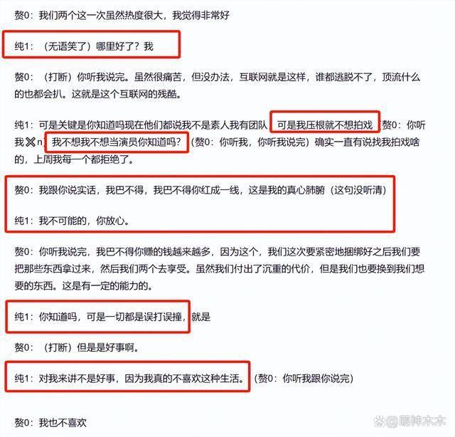 吴楚一再放录音！揭露陈牧驰玩弄舆论心机太深，网友喊话道歉