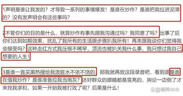 吴楚一再放录音！揭露陈牧驰玩弄舆论心机太深，网友喊话道歉