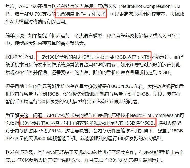 想在手机上本地跑AI？还是让子弹飞一会吧