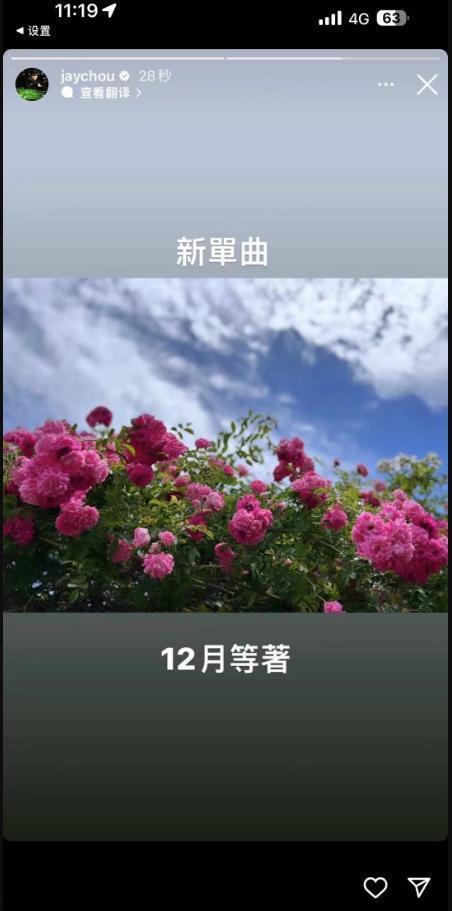周杰伦预告12月发布新单曲！网友：哪年的12月？