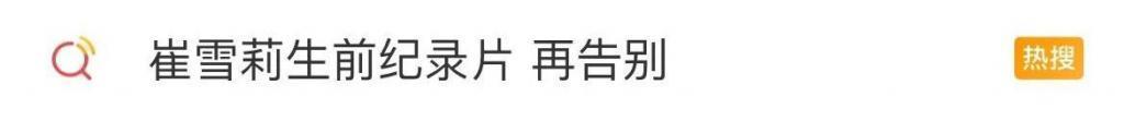 雪莉自杀4年后，内幕终于来了