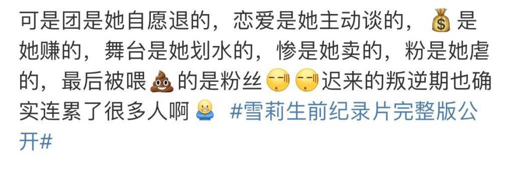 雪莉自杀4年后，内幕终于来了