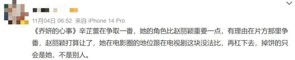 压番赵丽颖，她到底什么来头？