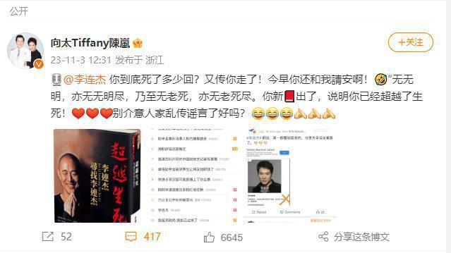 李连杰现身台湾宣传新书，幽默辟谣：我还没死