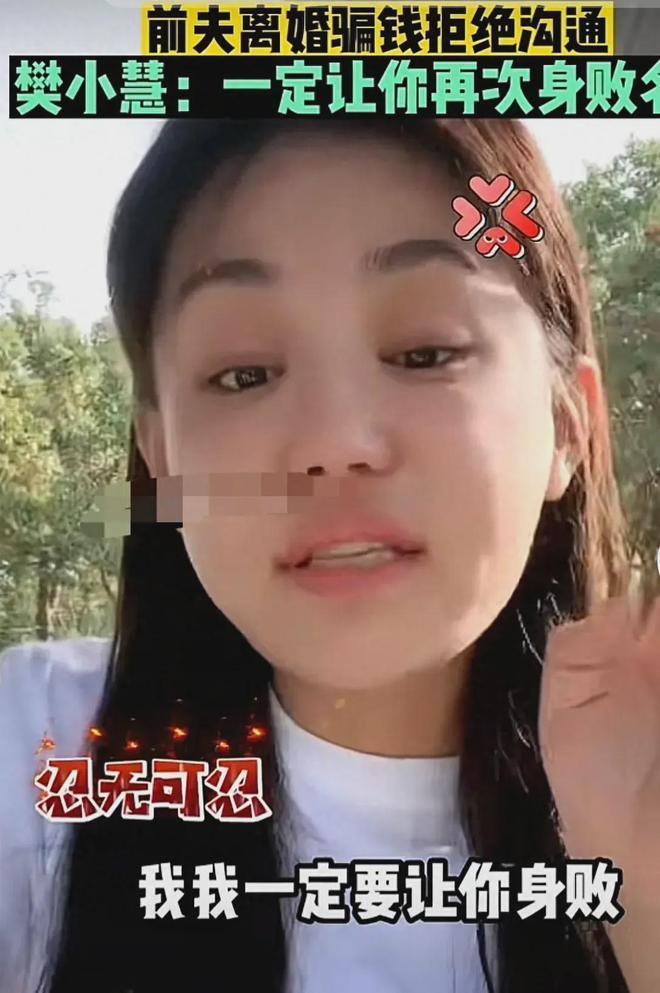 樊小慧怒了！被前夫威胁，男方欠几十万不还，要让他身败名裂