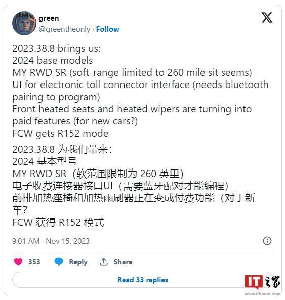 消息称特斯拉计划将前排座椅加热和雨刷加热变为付费订阅功能