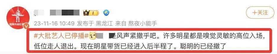 内娱大整顿！大批艺人停播被曝风声紧，聪明的已撤，李湘反应最快