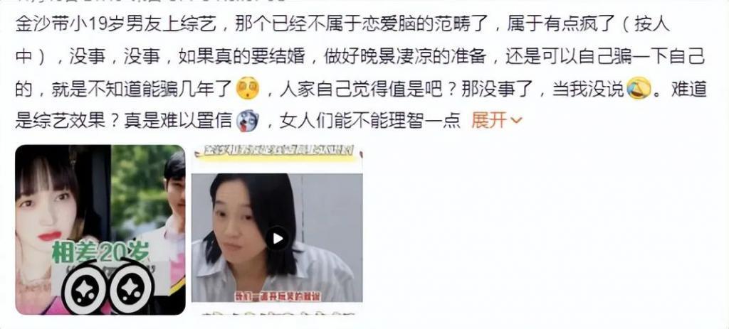 42岁金莎和23岁小男友的“瓜”