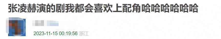 张凌赫别甩锅了