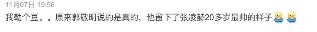 张凌赫别甩锅了