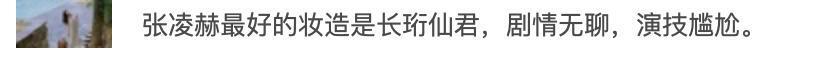 张凌赫别甩锅了