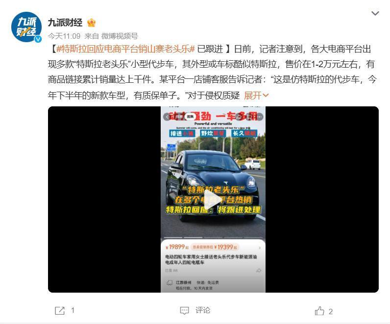 大快人心！特斯拉回应山寨版“老头乐”：法务部会出手