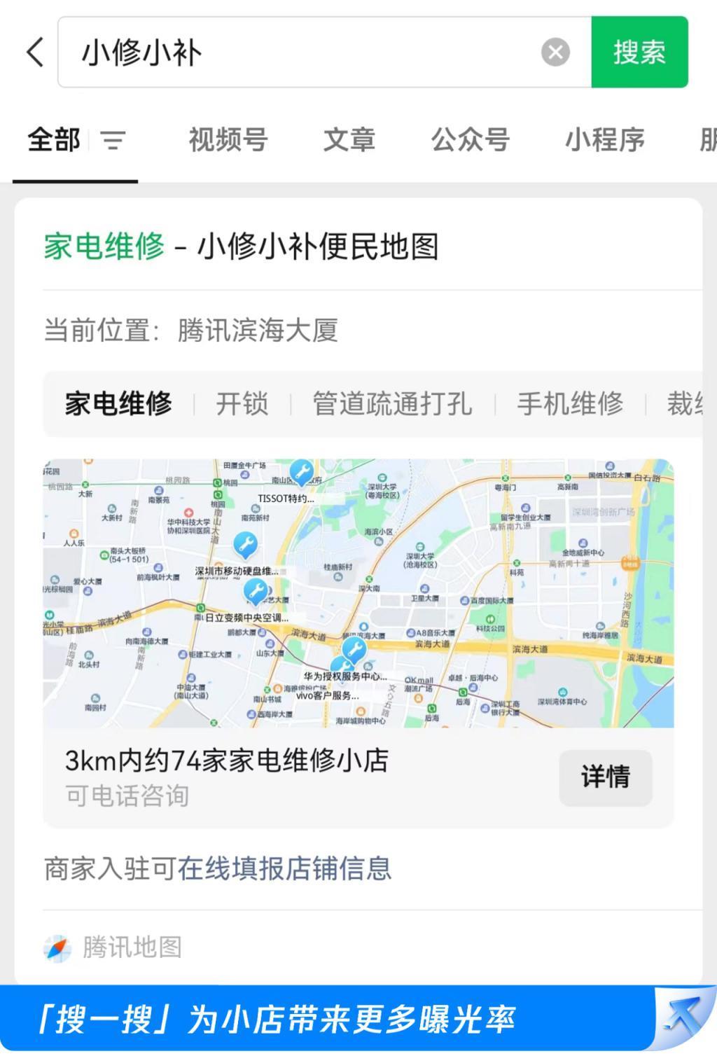 微信和腾讯地图上线全国首张“一刻钟便民生活圈地图”