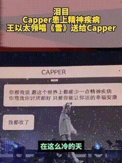 好久不见了Capper，病情严重到不能演出？
