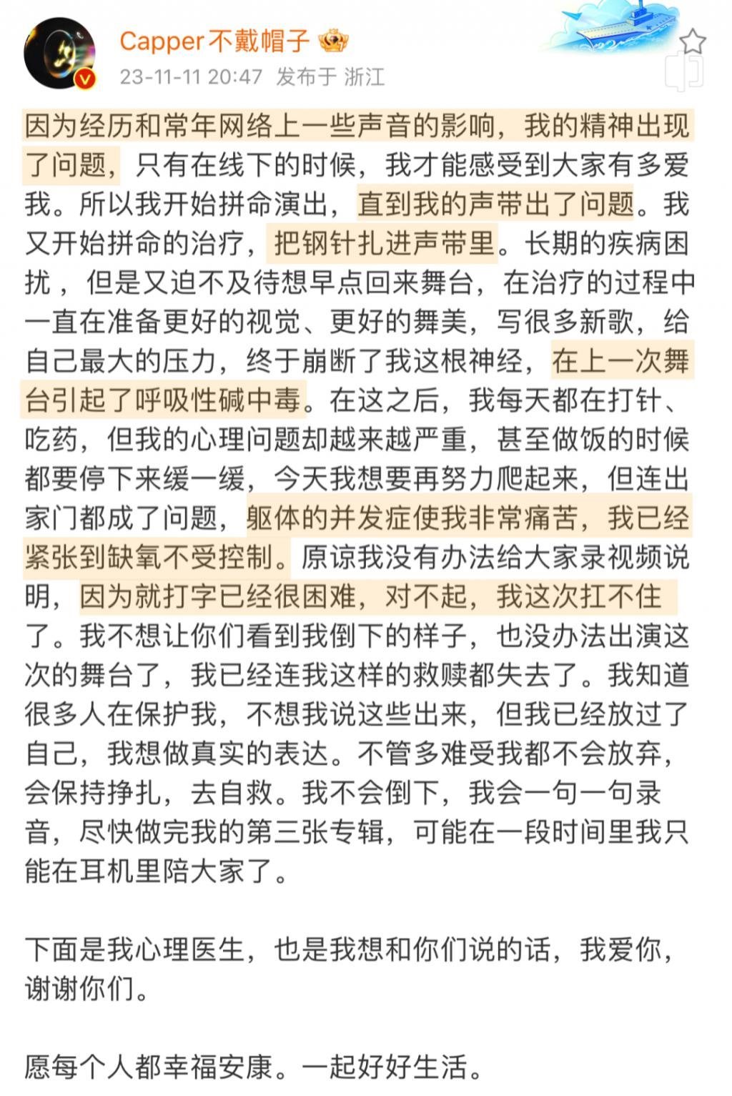 好久不见了Capper，病情严重到不能演出？