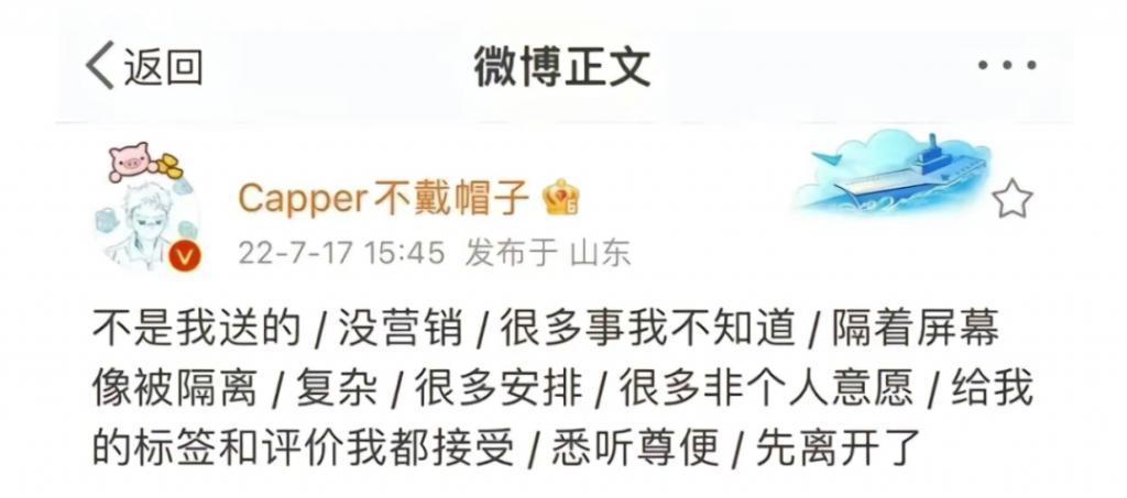 好久不见了Capper，病情严重到不能演出？