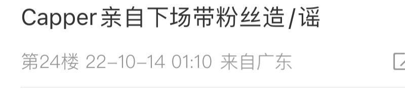 好久不见了Capper，病情严重到不能演出？