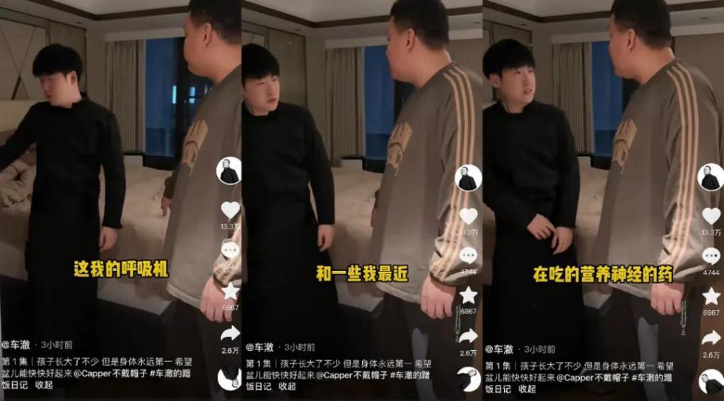 好久不见了Capper，病情严重到不能演出？