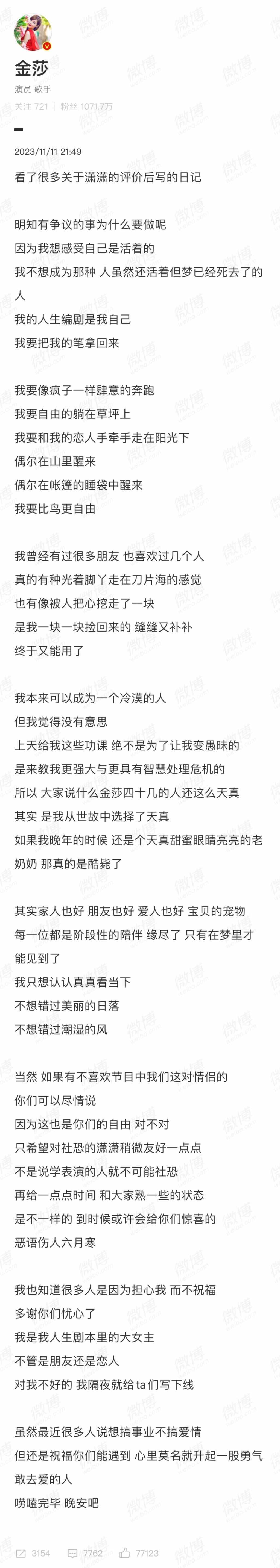 金莎的“母子恋”，不用你操心