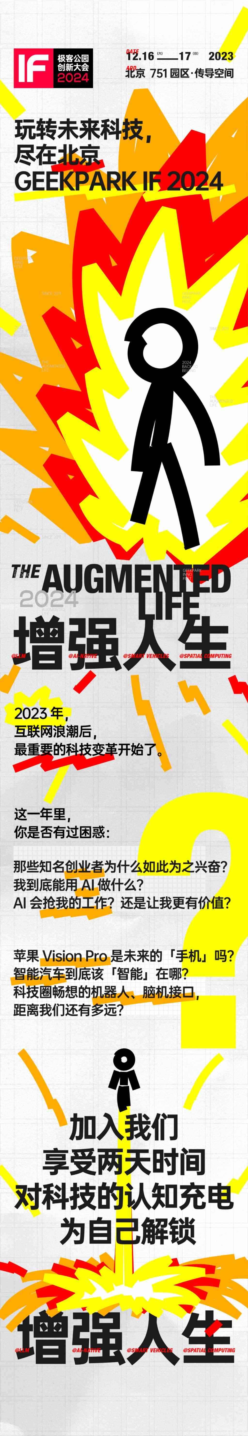 极客公园创新大会 2024，来了！