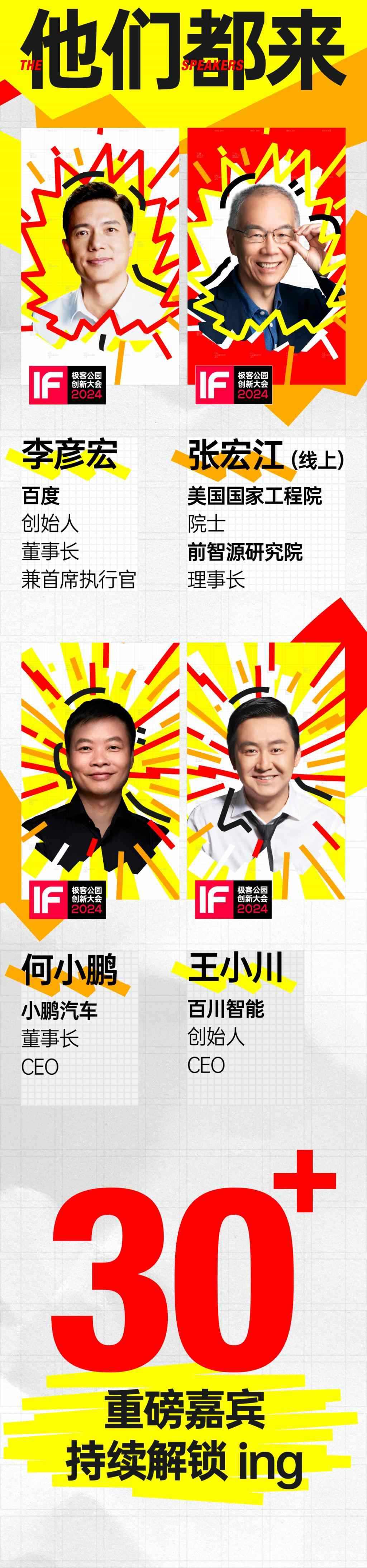 极客公园创新大会 2024，来了！