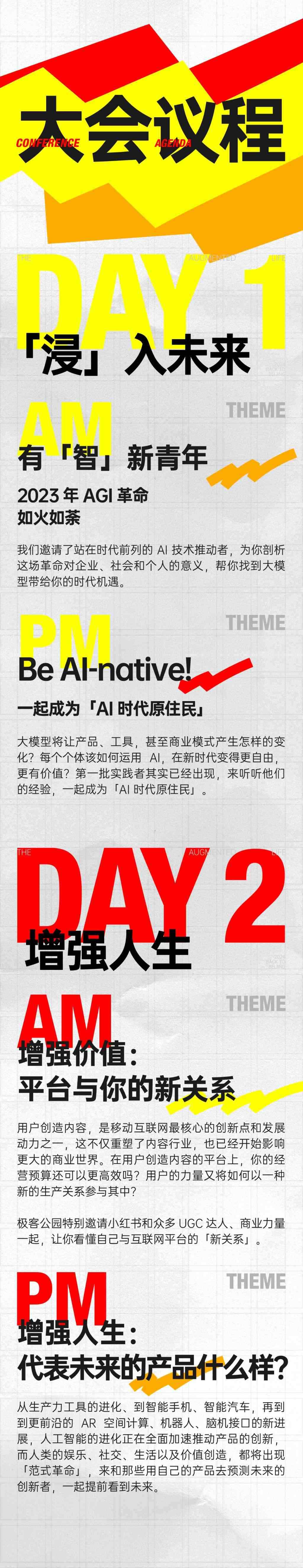 极客公园创新大会 2024，来了！