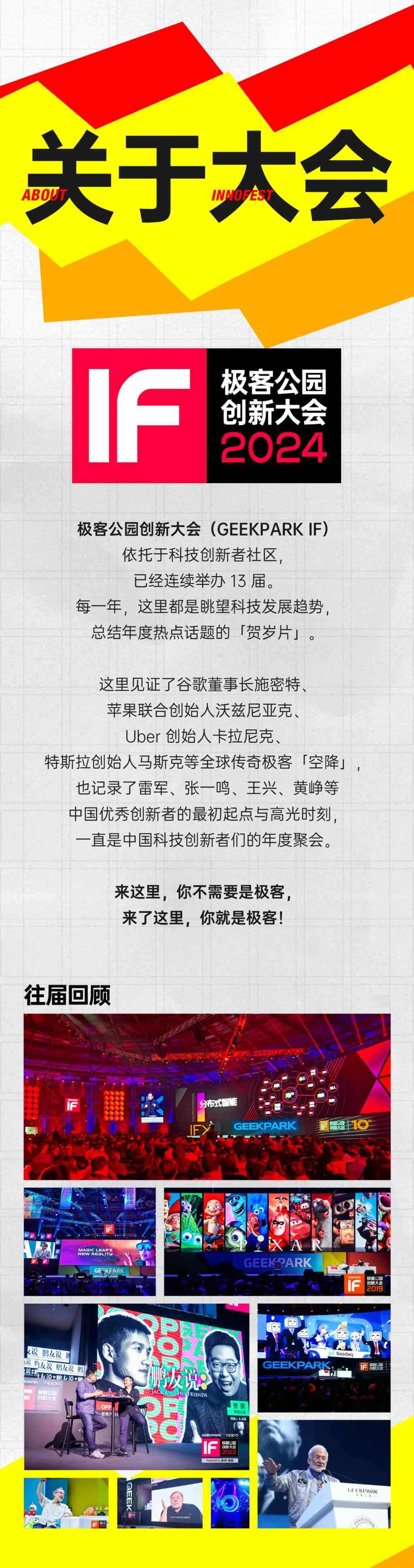 极客公园创新大会 2024，来了！