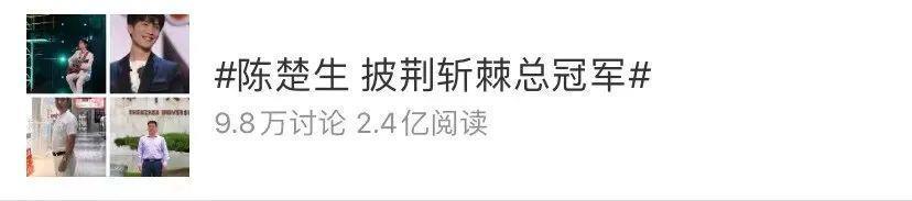 他又得冠，我一点不意外