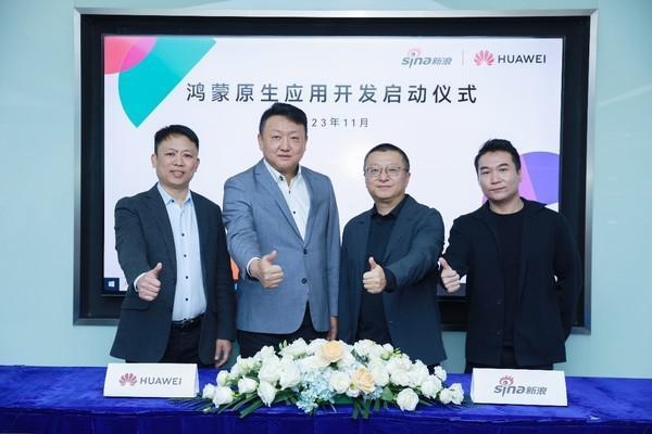 强强合作 原生应用开发再加速 鸿蒙喜提新浪全家桶