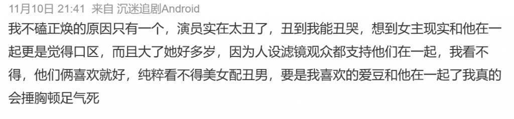 娱乐圈第一美女配第一丑男，疯了吧