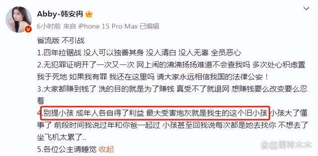 前夫开撕韩安冉夫妇！晒抚养费大骂前妻，一场大戏