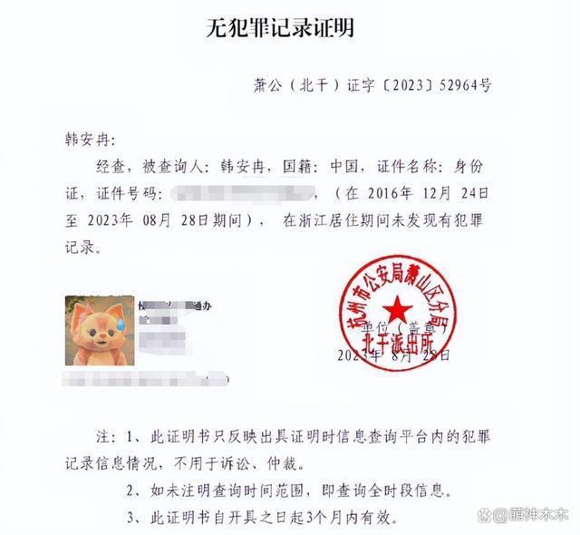 前夫开撕韩安冉夫妇！晒抚养费大骂前妻，一场大戏