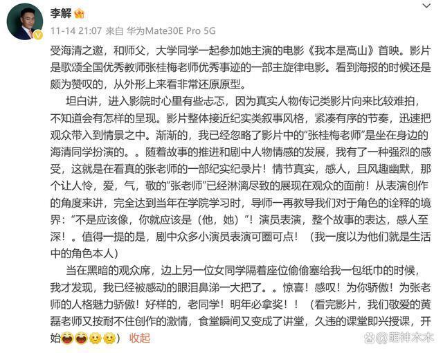 海清新片获好评！黄磊大赞同学力挺她拿奖，黄海波躲角落显落寞