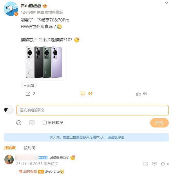 华为畅享70系列外观曝光 与P60一脉相承 11月28日发布