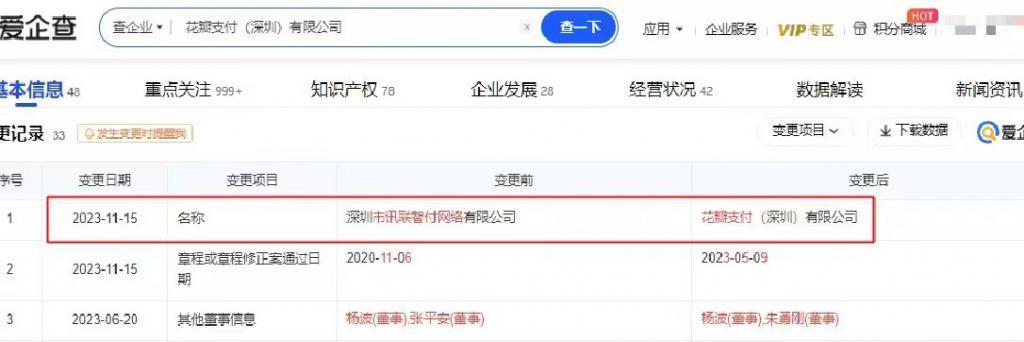 华为花瓣支付公司正式完成更名，加快鸿蒙生态构建