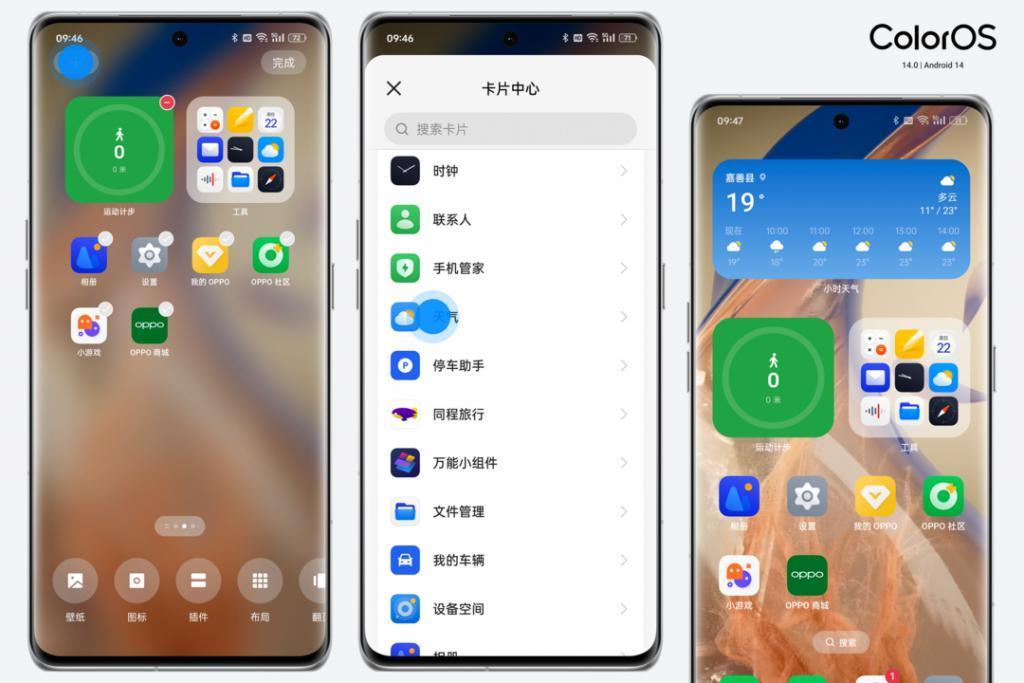 ColorOS 14 正式版体验：让陪伴成为习惯