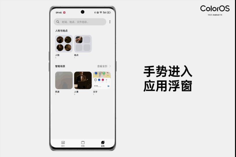 ColorOS 14 正式版体验：让陪伴成为习惯