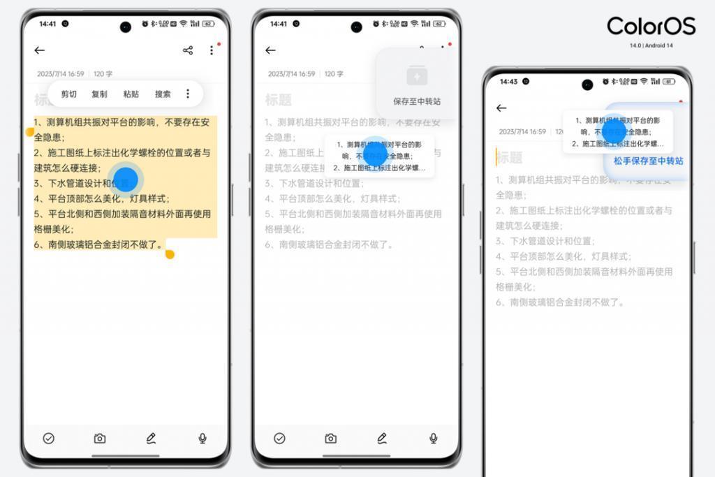 ColorOS 14 正式版体验：让陪伴成为习惯