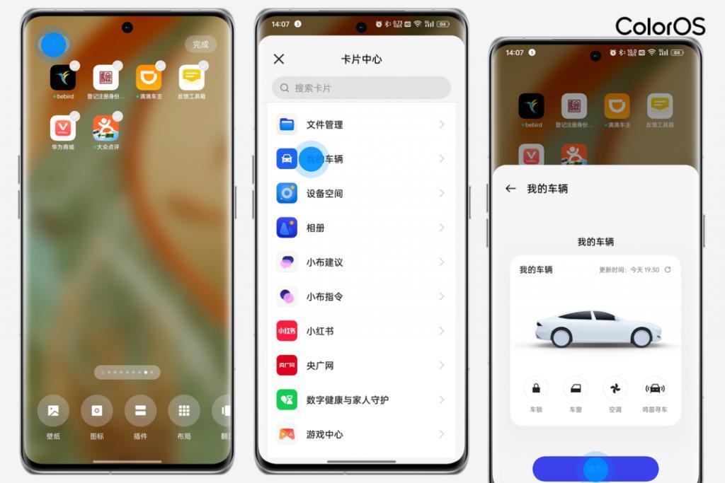 ColorOS 14 正式版体验：让陪伴成为习惯