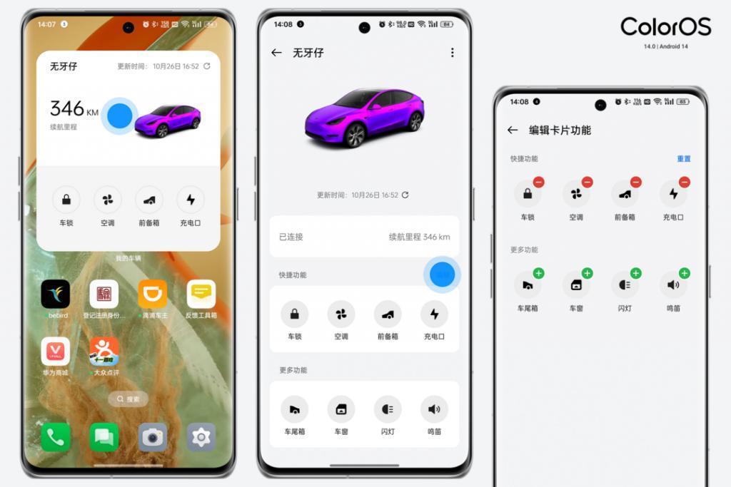 ColorOS 14 正式版体验：让陪伴成为习惯