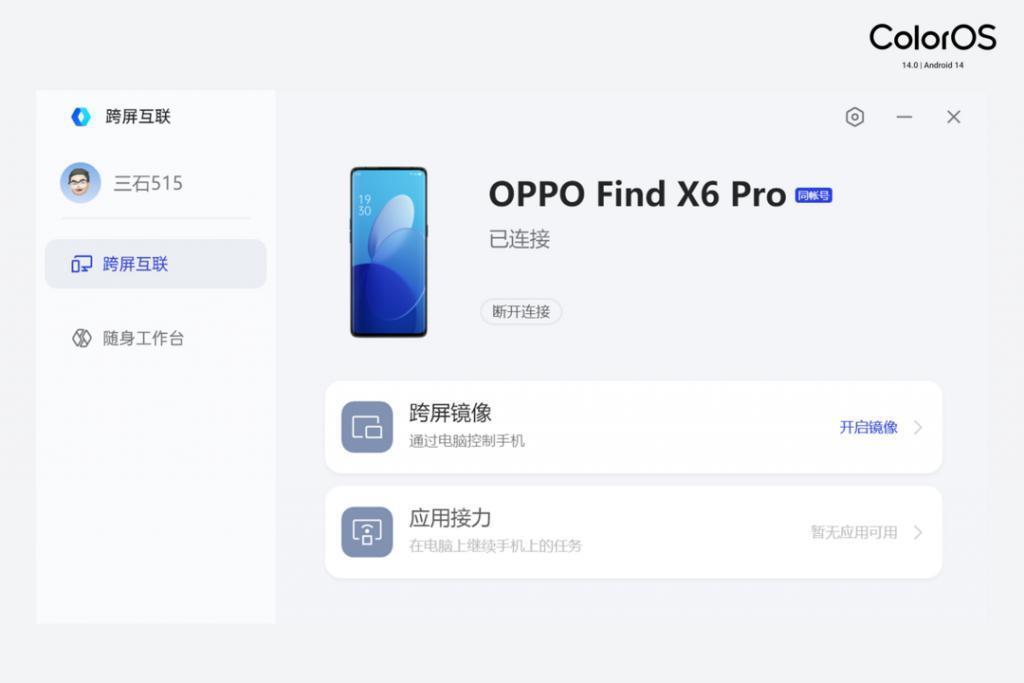 ColorOS 14 正式版体验：让陪伴成为习惯