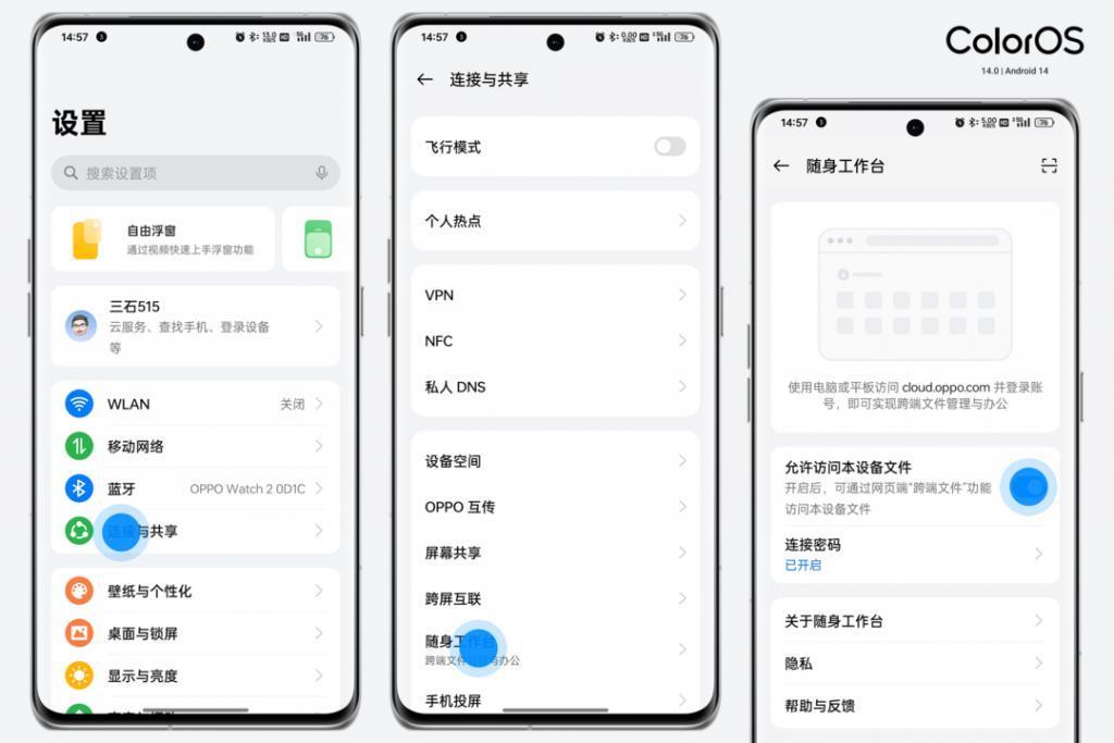 ColorOS 14 正式版体验：让陪伴成为习惯