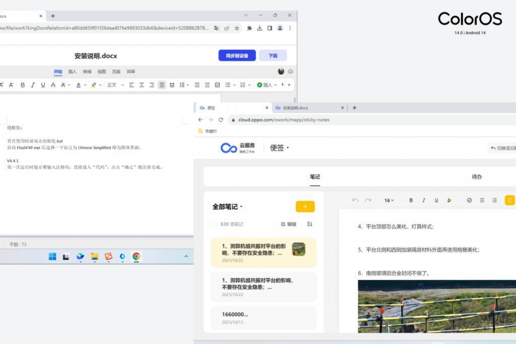 ColorOS 14 正式版体验：让陪伴成为习惯
