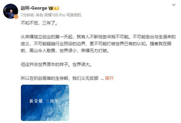 “新荣耀三周年”赵明发长文：独立起就不断有人说不可能