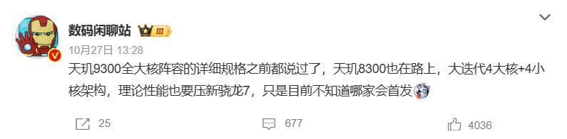 联发科天玑 8300 首个跑分出炉，小米 Redmi K70 系列手机搭载