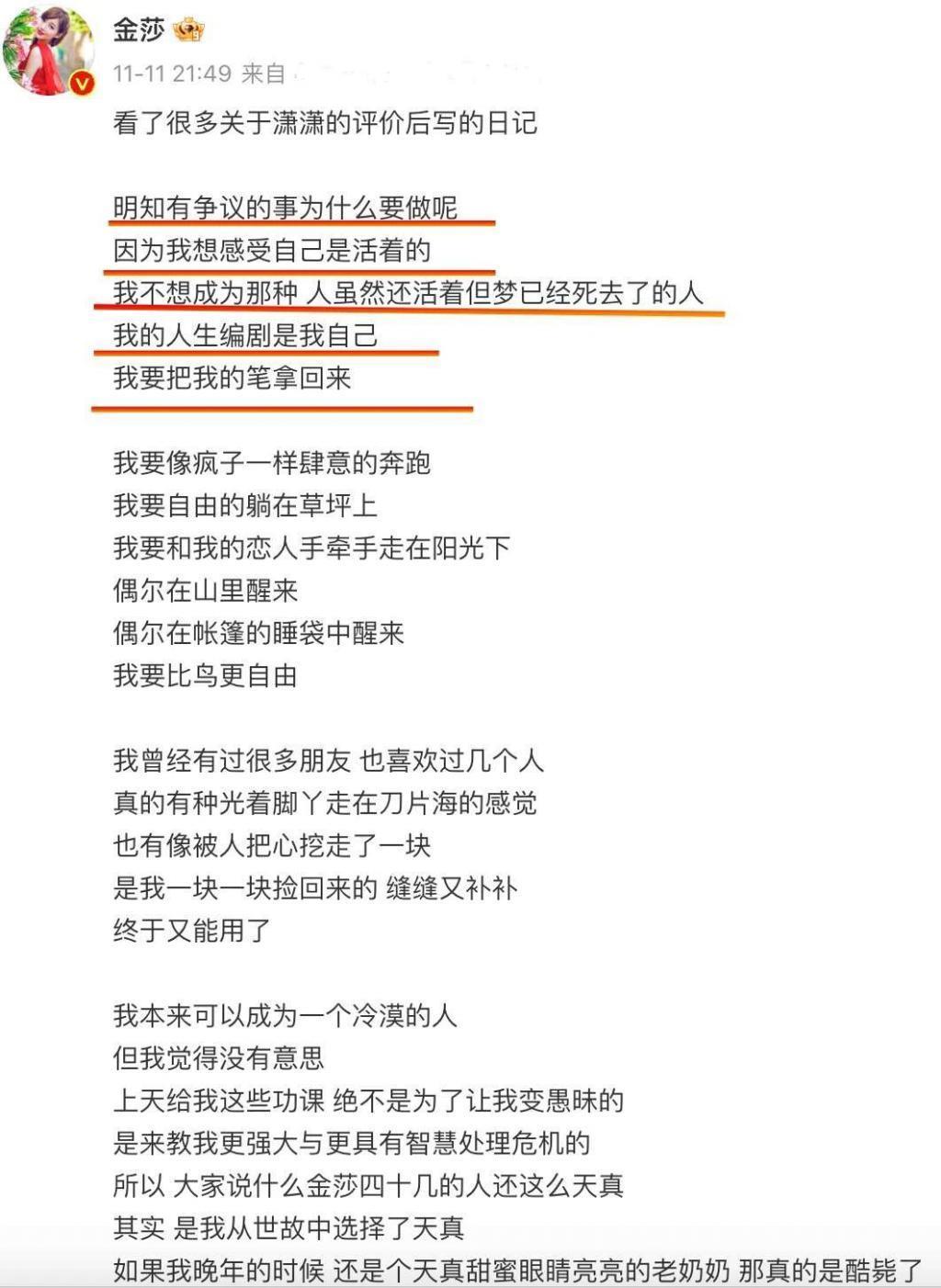 放心吧，金莎才不是小白兔