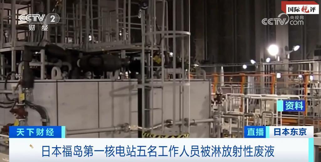 这起事故戳穿了日方关于核污染水的两个谎言