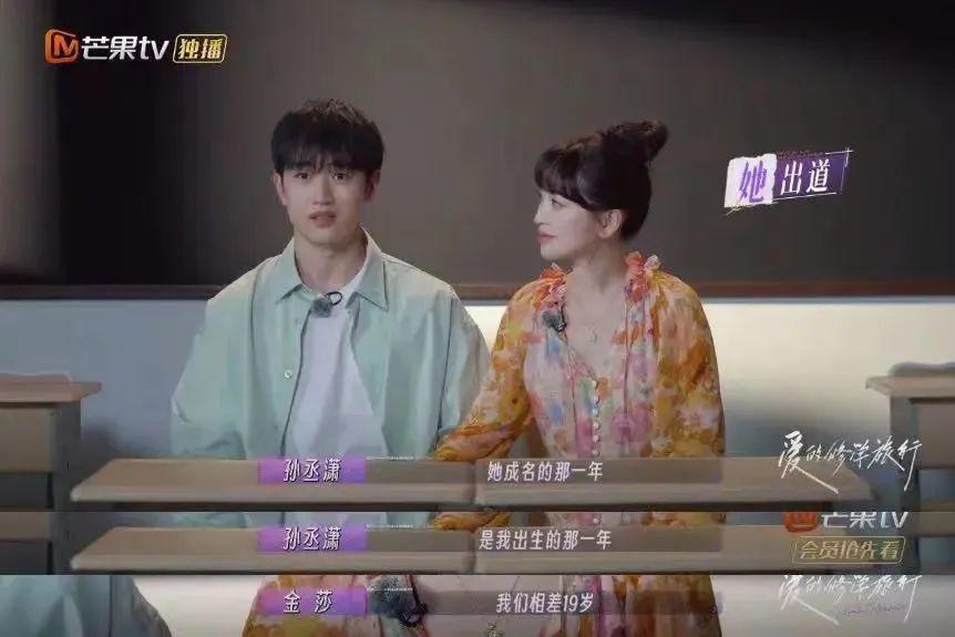 金莎带小男友上节目，网友：“姐要不咱还是再看看吧”。