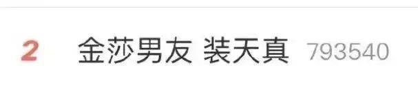 金莎带小男友上节目，网友：“姐要不咱还是再看看吧”。
