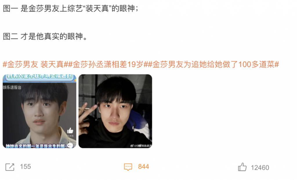 金莎带小男友上节目，网友：“姐要不咱还是再看看吧”。